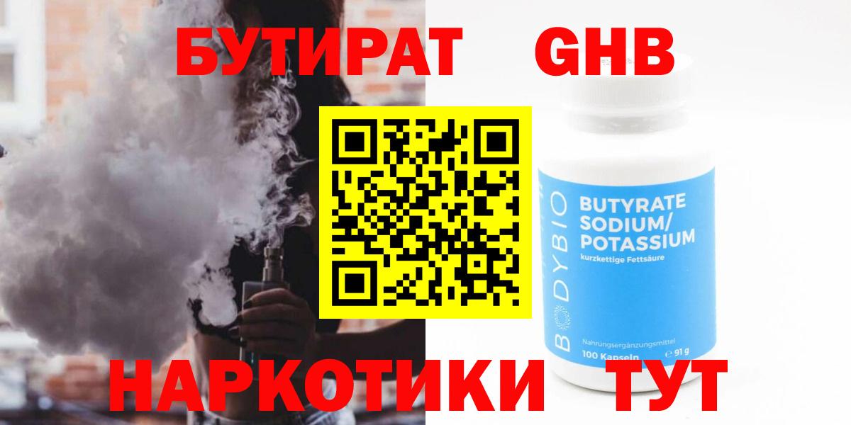Корсаков  Бутират BDO 33%  Вход с VPN 