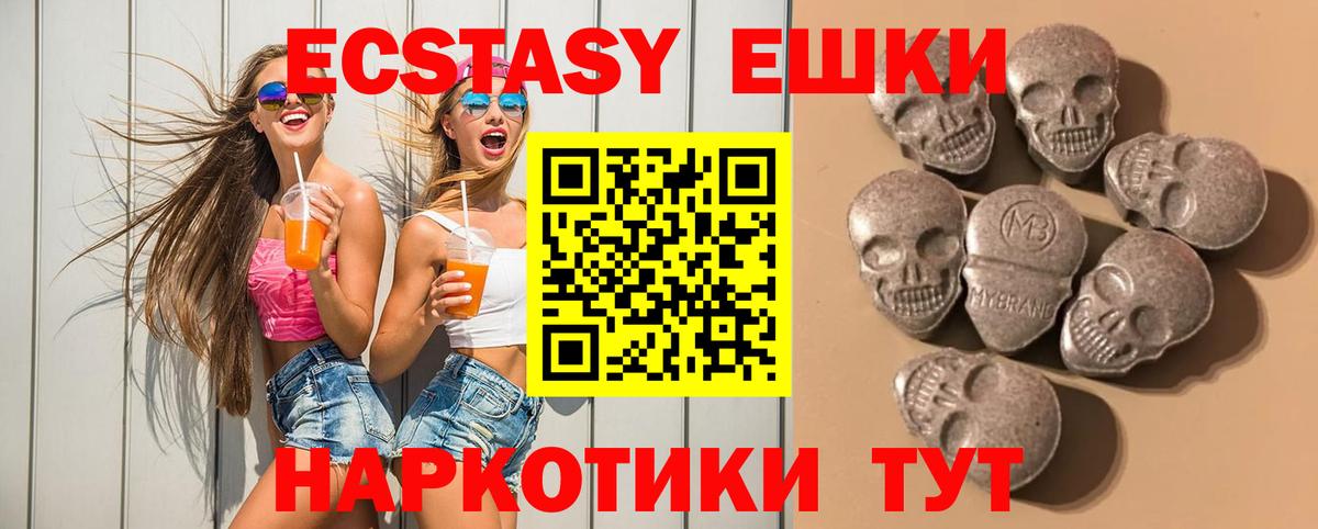 Ecstasy ешки Корсаков