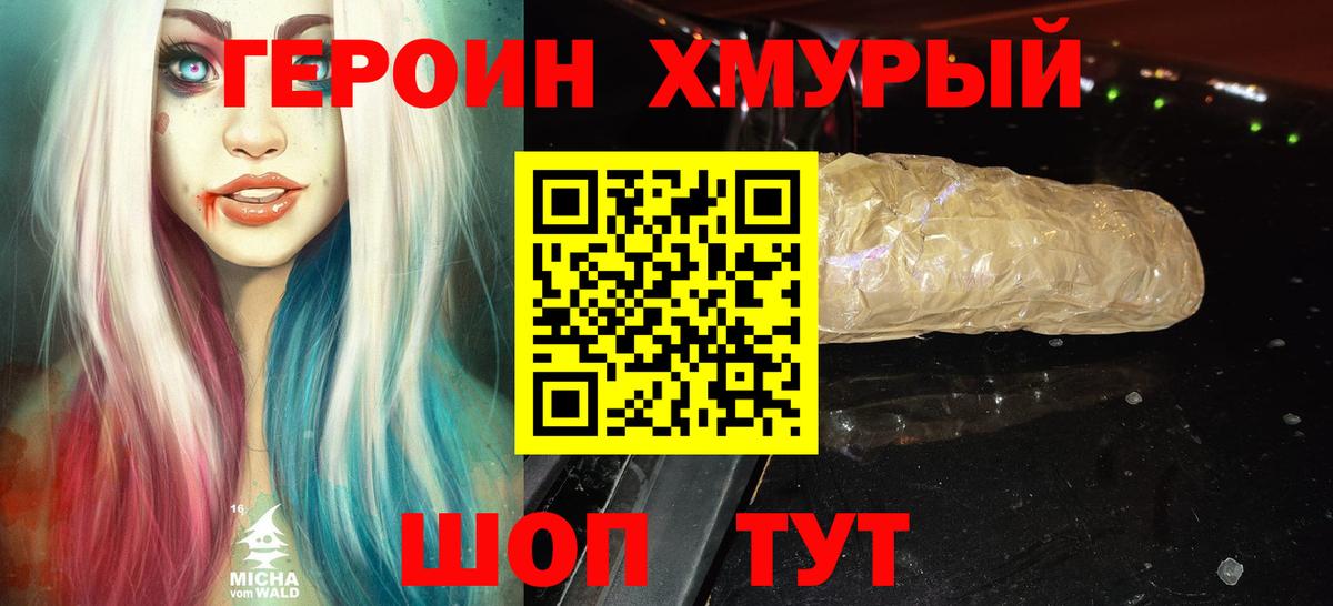 Героин белый Корсаков