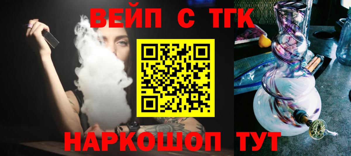 Дистиллят ТГК вейп с тгк  Вход с VPN  Корсаков  Дистиллят ТГК вейп 